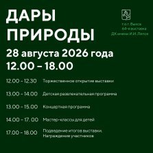 выкса.рф, Выставка-ярмарка «Дары природы»